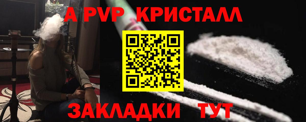 Alfa_PVP СК КРИС  Вход с VPN  даркнет сайт  Ялуторовск  A PVP кристаллы 