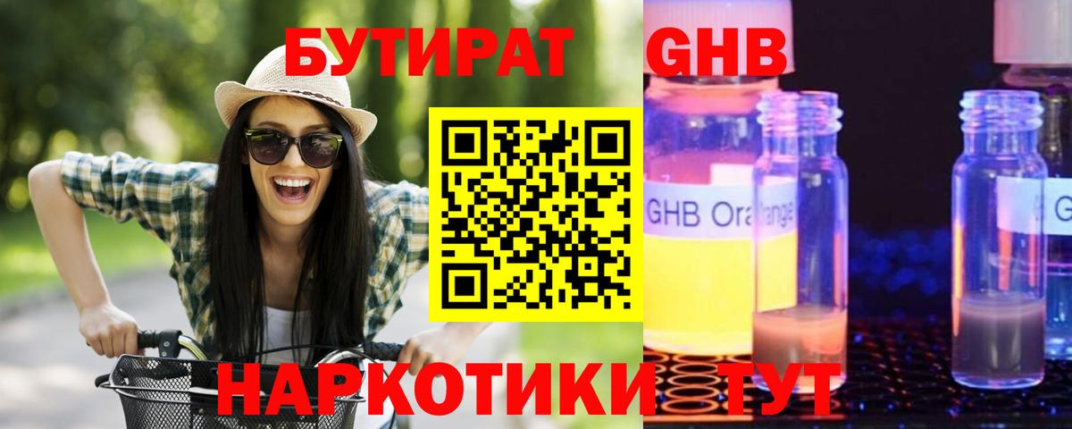 БУТИРАТ вода Ялуторовск