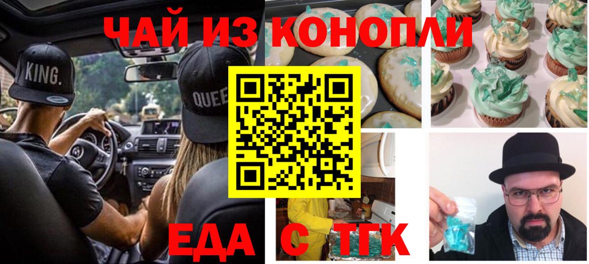 Печенье с ТГК марихуана  Вход с VPN  Ялуторовск 