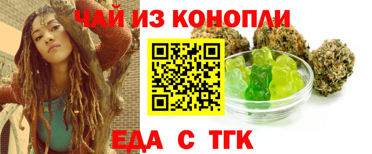 Еда ТГК марихуана Ялуторовск