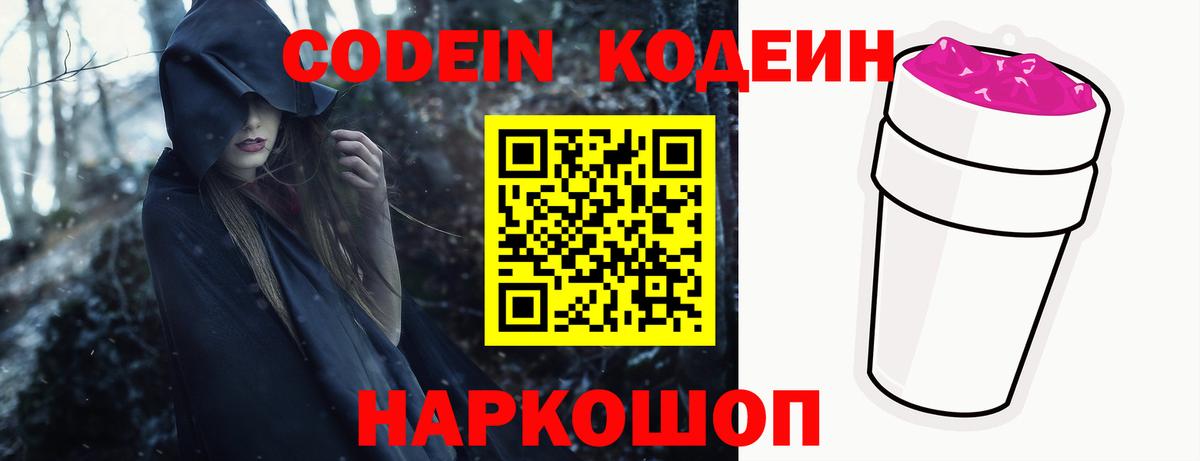 Кодеиновый сироп Lean Purple Drank  где купить наркоту  Ялуторовск  Вход с VPN 