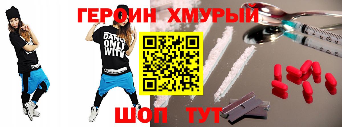 ГЕРОИН герыч Ялуторовск