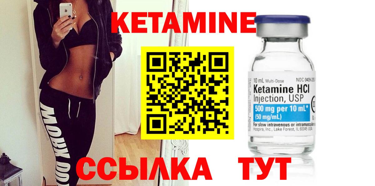 Кетамин ketamine Ялуторовск