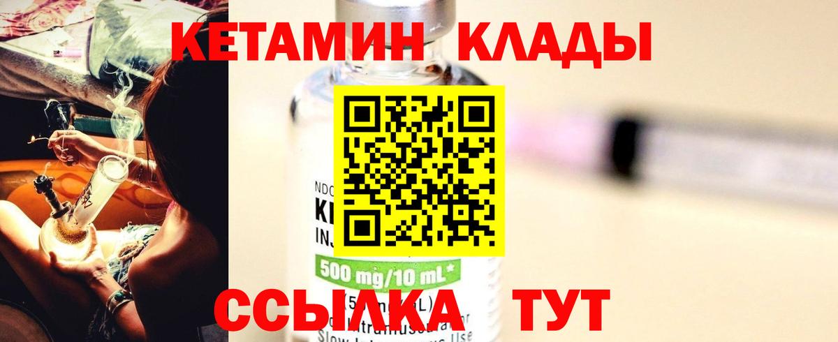 КЕТАМИН VHQ  Вход с VPN  Ялуторовск 