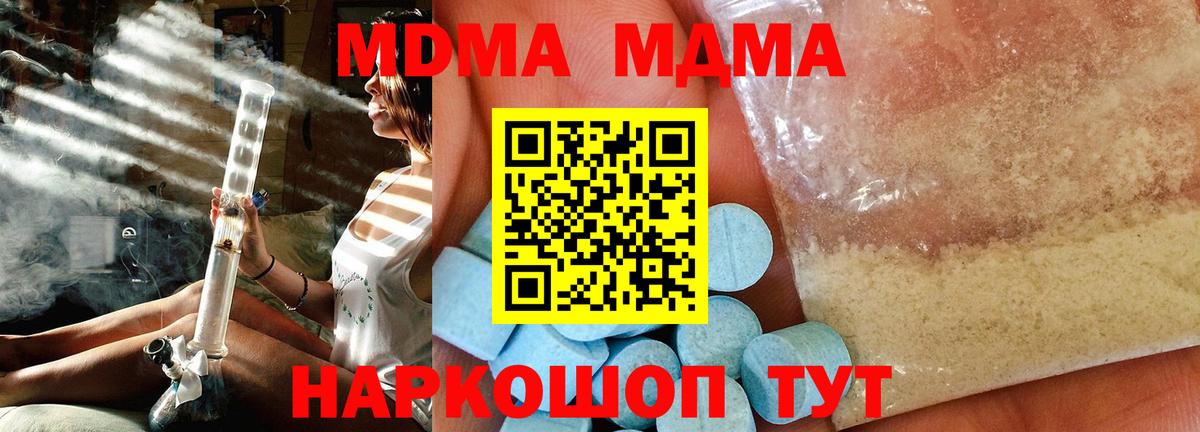 МДМА  MDMA кристаллы  Вход с VPN  МДМА молли  Ялуторовск 