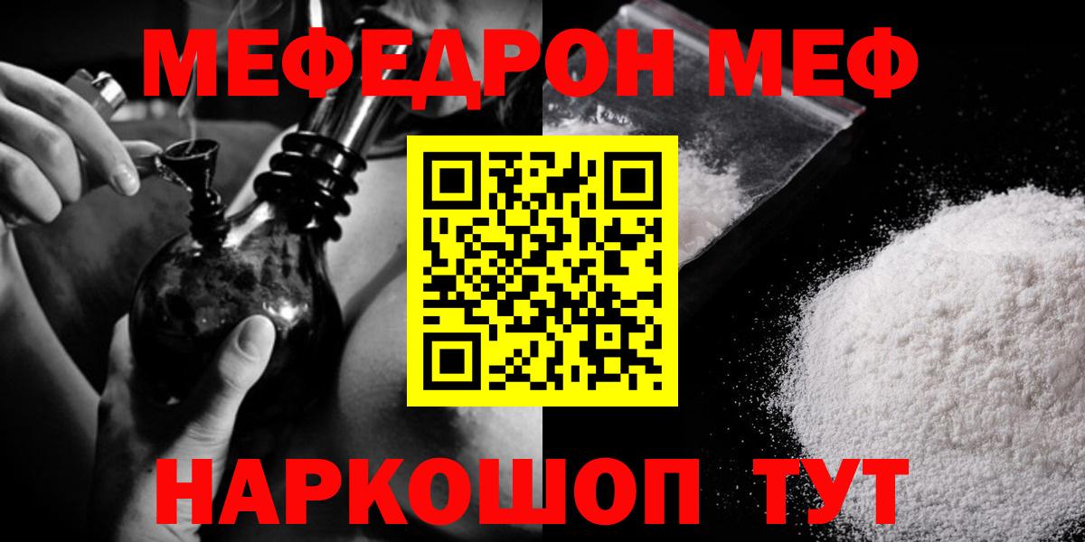 Ялуторовск  Мефедрон кристаллы  МЕФ 4 MMC  МЯУ-МЯУ  Вход с VPN 