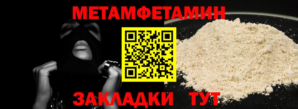 Ялуторовск  Метамфетамин витя  Метамфетамин  Вход с VPN 